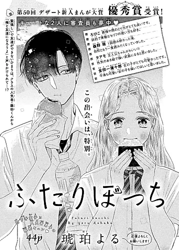 Cover image for Futaribocchi (Yoru KOHAKU)