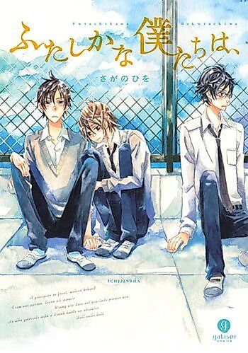 Cover image for Futashika na Bokutachi wa,
