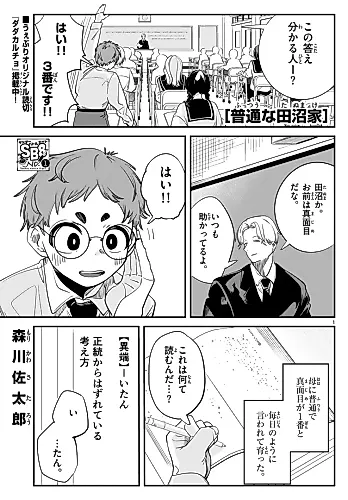 Cover image for The Ordinary Tanuma Family