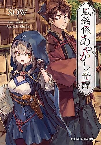 Cover image for Fuumeikakari Ayakashi Kitan