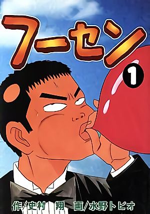Cover image for Fusen