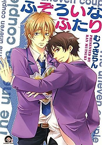 Cover image for The Uneven Couple