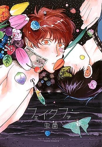 Cover image for Fake Fur (Mushiba)