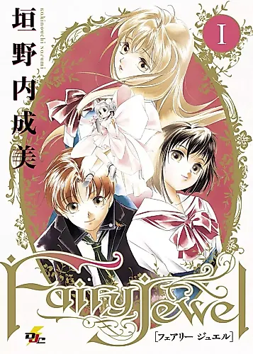 Cover image for Fairy Jewel