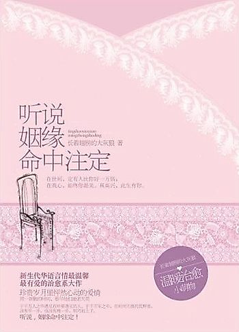 Cover image for Fated Marriage