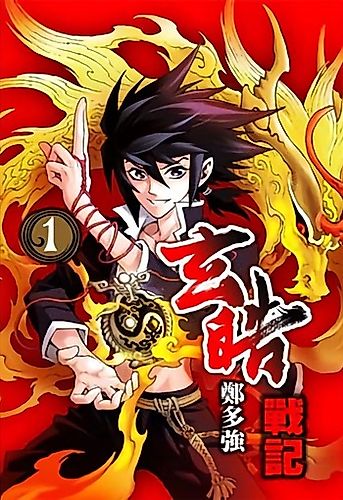 Cover image for A War Story of XuanHao