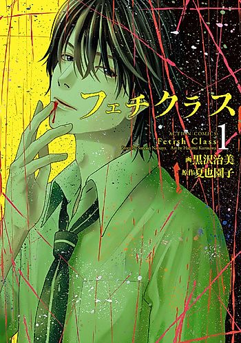 Cover image for Fetish Class
