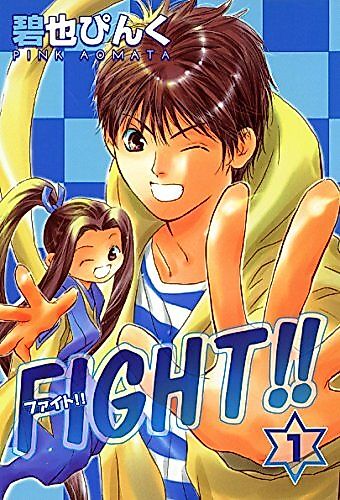 Cover image for Fight!!