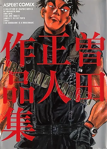 Cover image for Fire and Forget