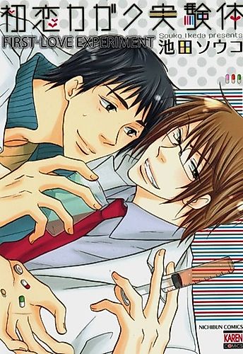 Cover image for First Love Experiment