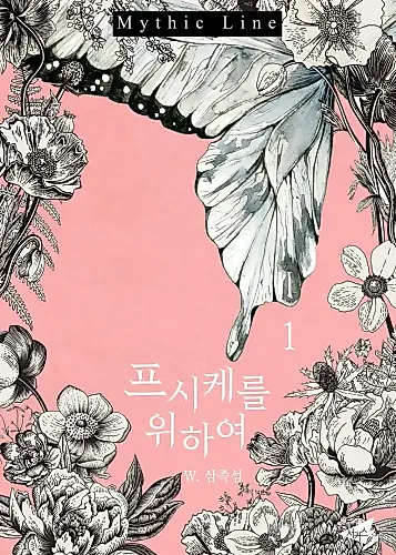 Cover image for For Psyche