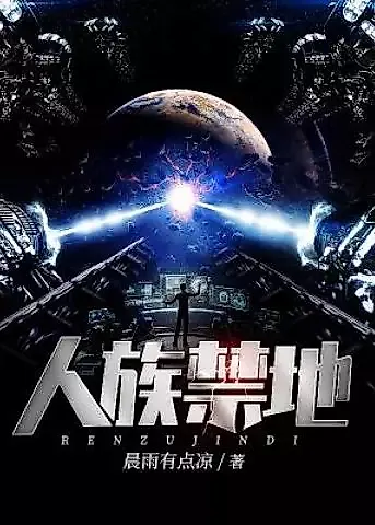 Cover image for Forbidden Zone of the Human Race