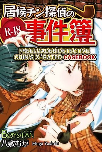 Cover image for Freeloader Detective Chin's X-rated Casebook