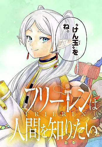 Cover image for Frieren wa Ningen wo Shiritai
