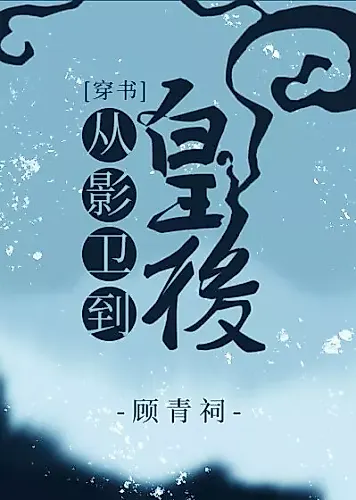 Cover image for From Shadow Guard to Empress