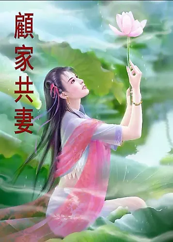 Cover image for Gu Family’s Wife