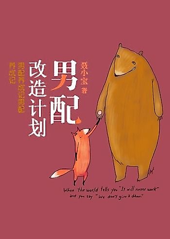 Cover image for Guide to Raising a Supporting Male Lead
