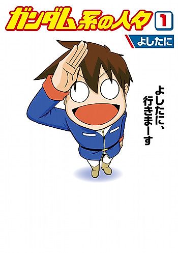 Cover image for Gundam-kei no Hitobito