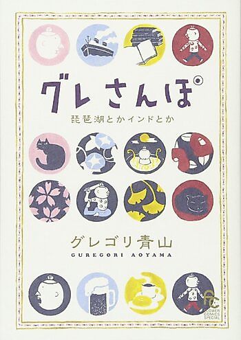 Cover image for Gure Sanpo
