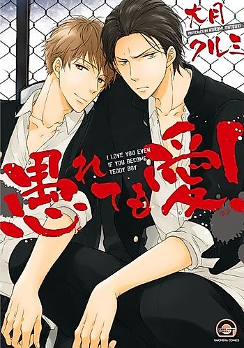 Cover image for Gurete mo Ai!