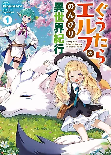 Cover image for Guutara Elf no Nonbiri Isekai Kikou