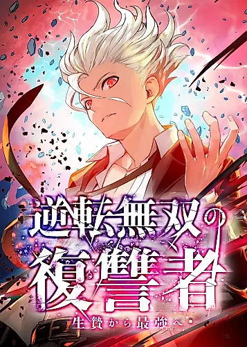 Cover image for From a Sacrifice to the Strongest