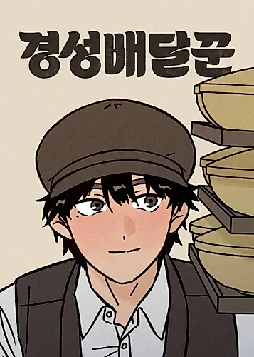Cover image for Gyeongseong Deliveryman
