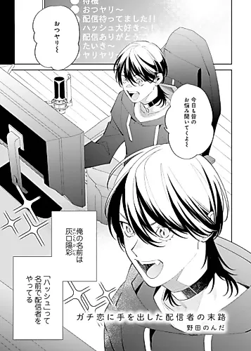 Cover image for Gachikoi ni Te wo Dashita Haishinsha no Matsuro (Pilot)