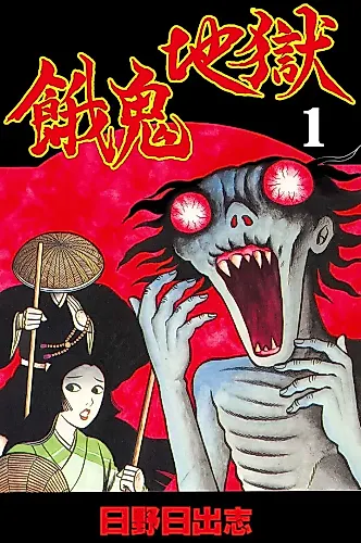 Cover image for Hungry Ghost Hell