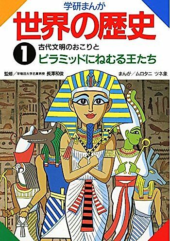 Cover image for Gakken Manga Sekai no Rekishi