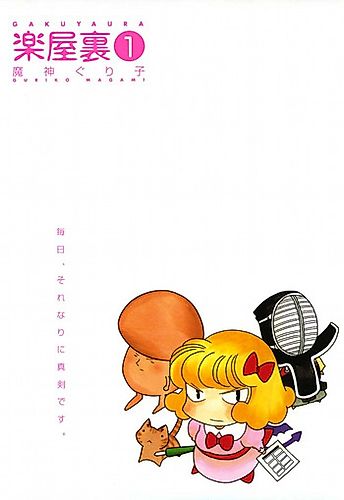 Cover image for Gakuyaura