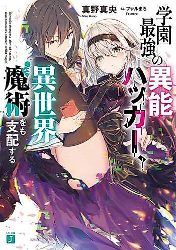 Cover image for The Most Talented Hacker in School Also Dominates Magic in a Different World