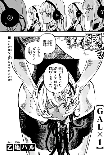 Cover image for GAL x 1