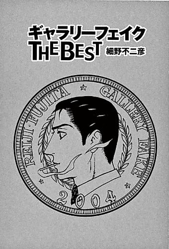 Cover image for Gallery Fake the Best