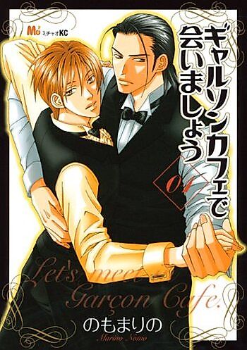 Cover image for Garçon Café de Aimashou