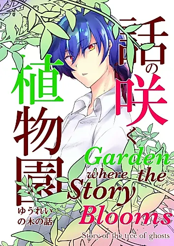 Cover image for Garden Where the Story Blooms