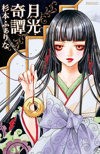 Cover image for Gekkou Kitan