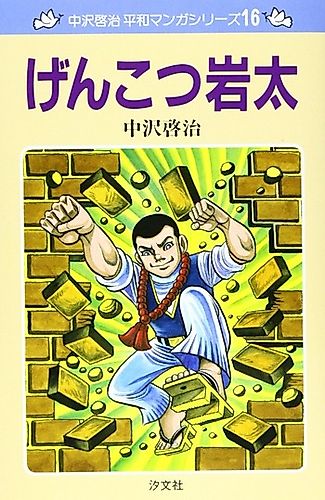 Cover image for Genkotsu Iwata