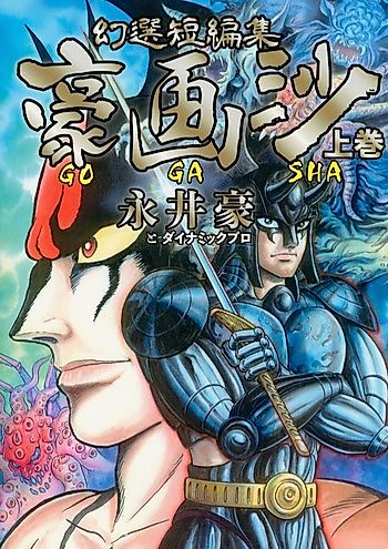Cover image for Violence Jack: The Demon of the War