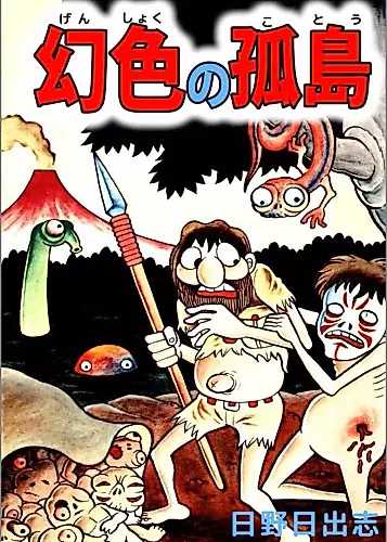 Cover image for Genshoku no Kotou