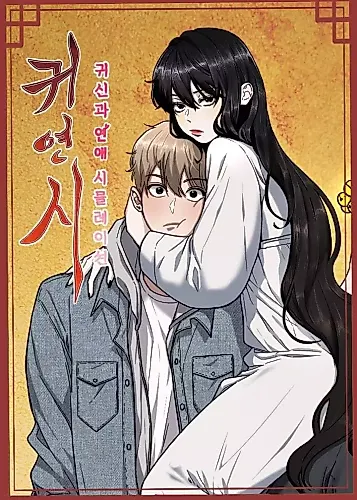 Cover image for Ghost Dating Simulation