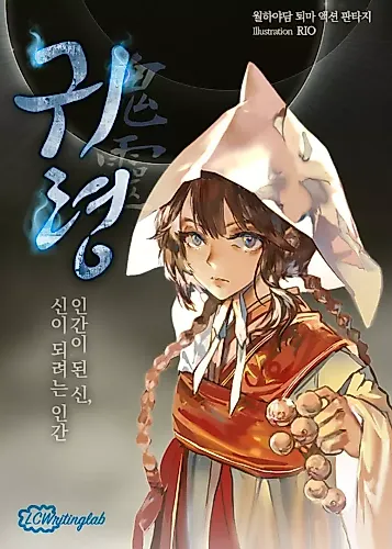 Cover image for Ghostly Spirit