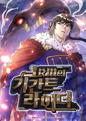Cover image for Gigantic Rider in 1RM
