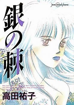 Cover image for Gin no Toge (TAKADA Yuko)