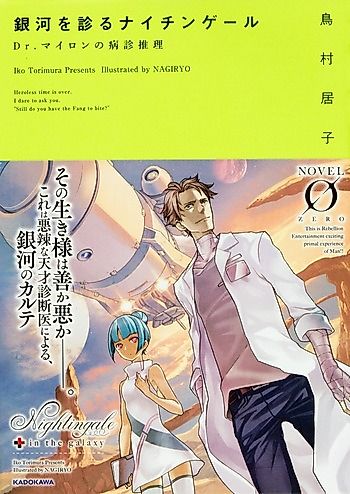 Cover image for Nightingale in the Galaxy