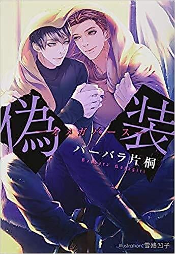 Cover image for Gisou: Omegaverse