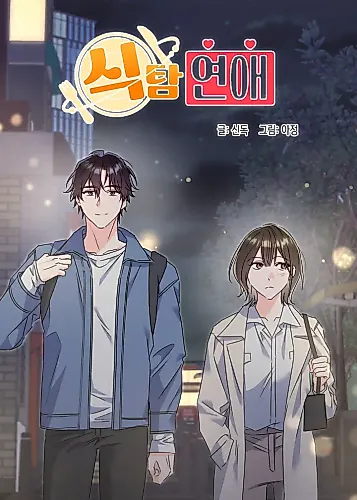 Cover image for Gluttonous Romance