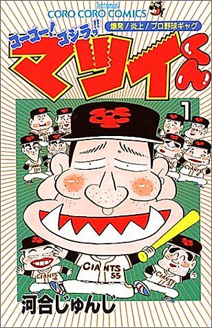 Cover image for Go Go! Godzilla!! Matsui-kun