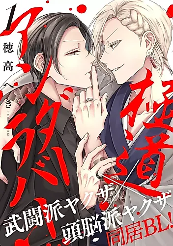 Cover image for Gokudo Under Lover