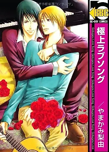 Cover image for Ultimate Love Song